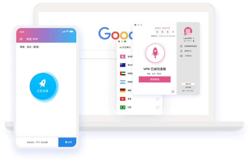 快连VPN App 产品主视觉